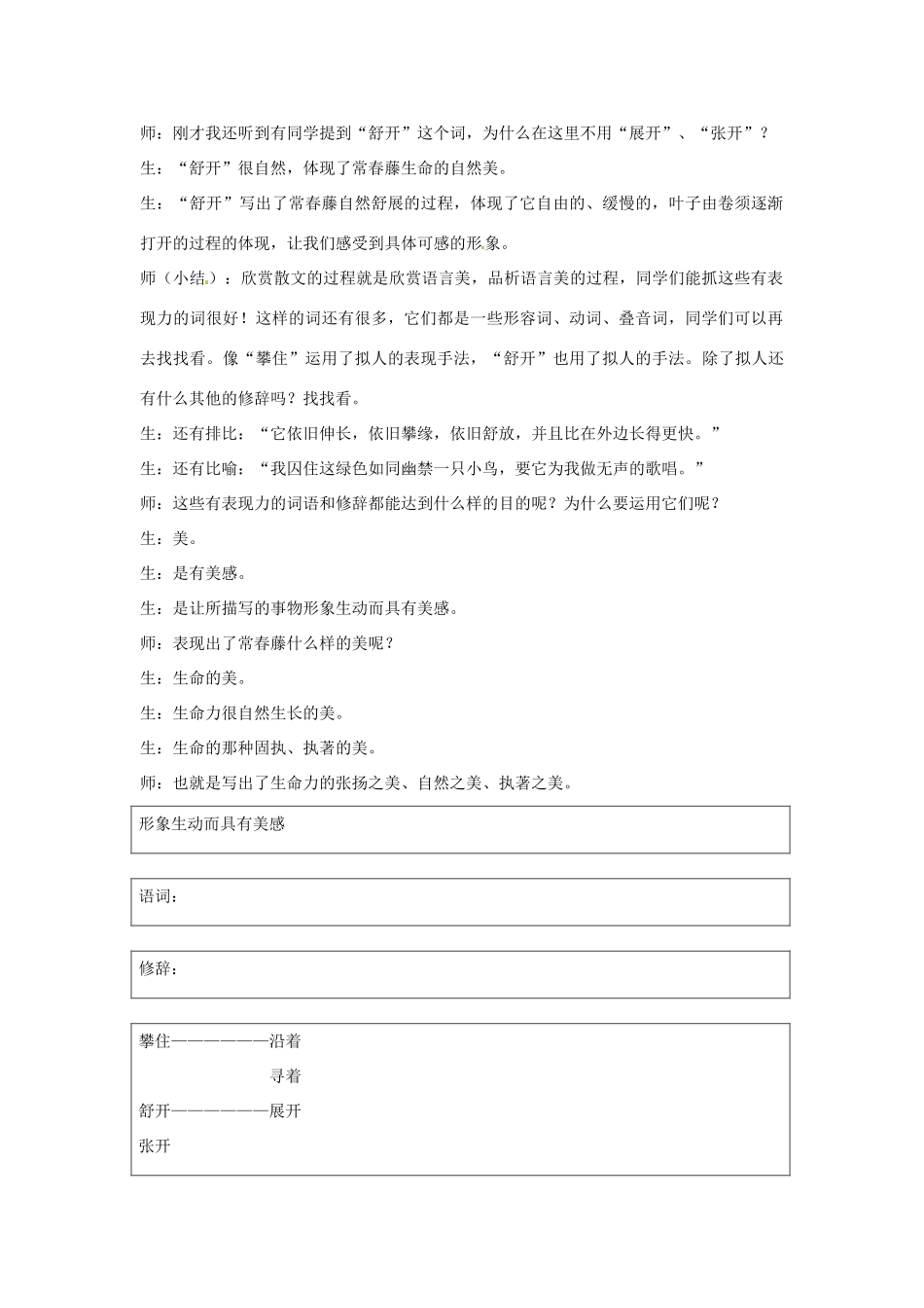 海南省海口市教育研究培训院九年级语文上册 第23课 囚绿记教学反思 苏教版_第2页