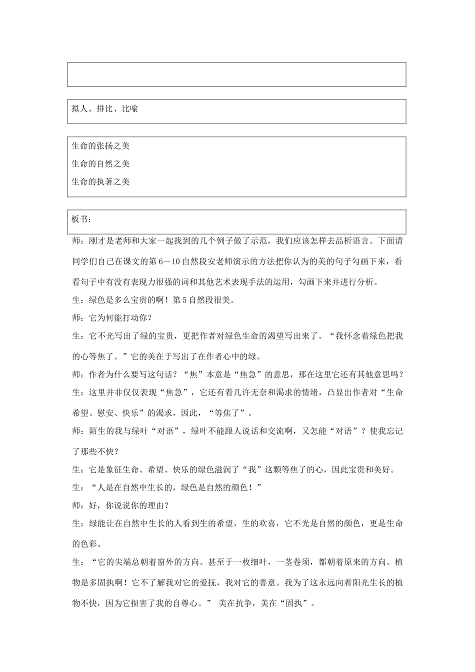 海南省海口市教育研究培训院九年级语文上册 第23课 囚绿记教学反思 苏教版_第3页