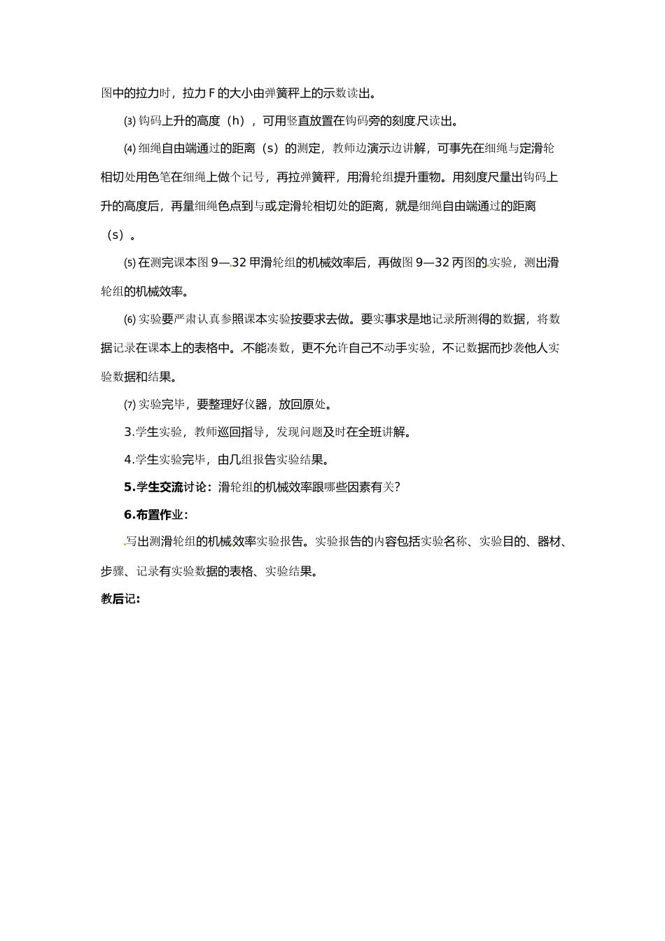物理：北师大版九年级 测滑轮组机械效率（教案）1_第2页