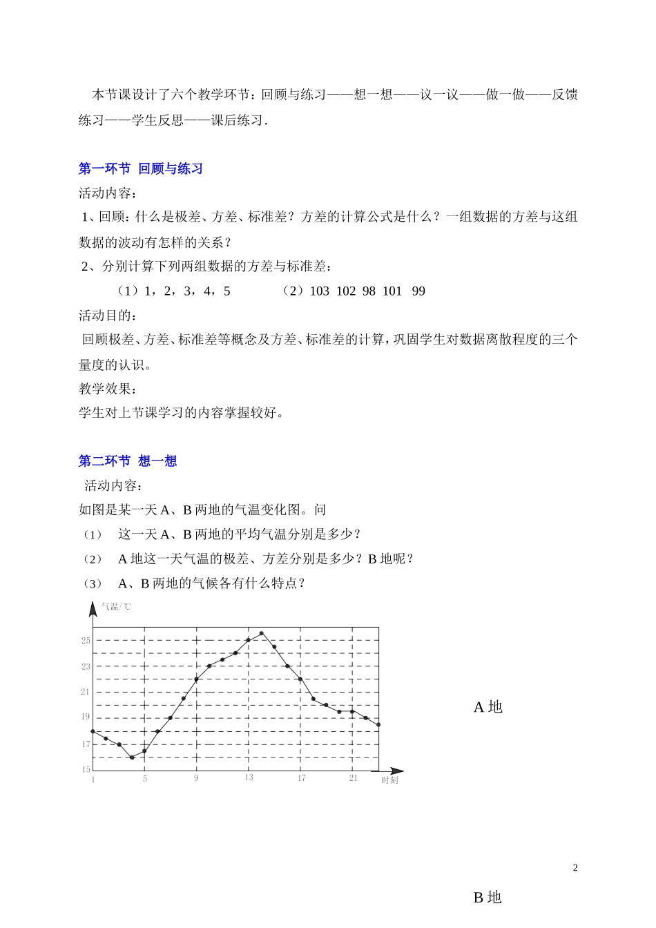 数据的波动（二）_第2页