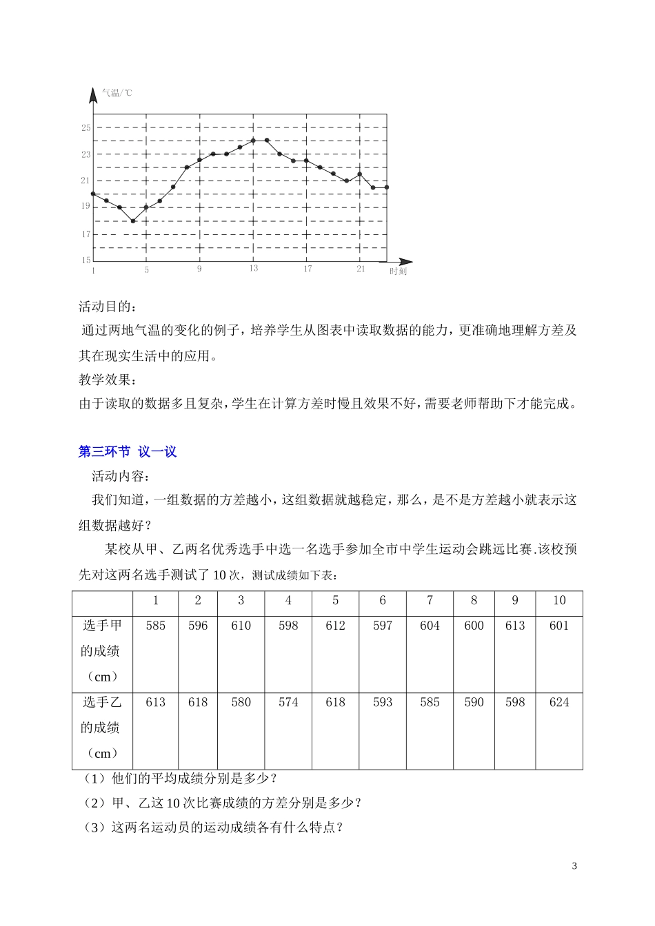 数据的波动（二）_第3页