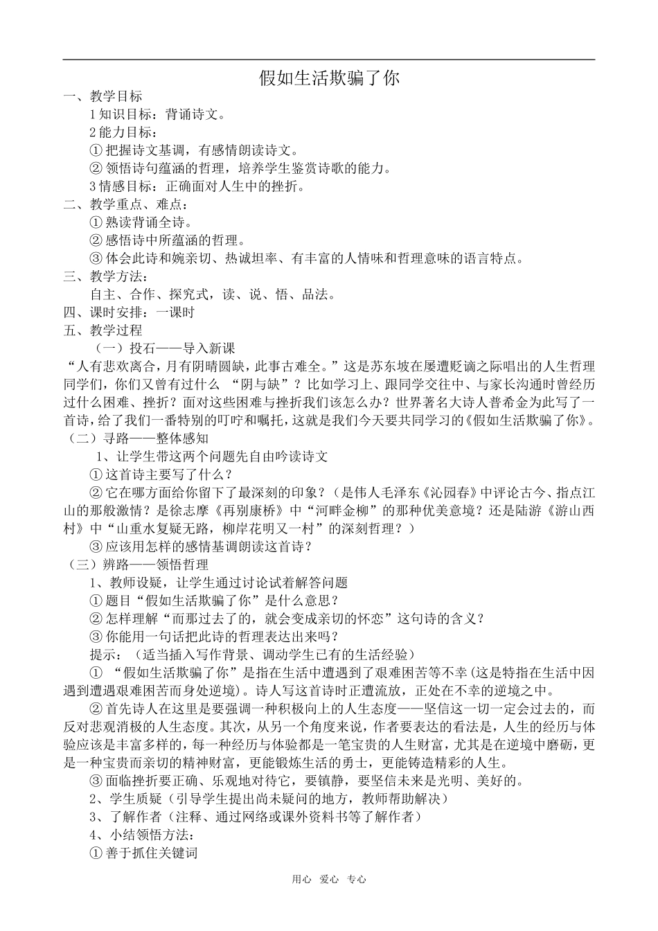 九年级语文下册假如生活欺骗了你语文版_第1页
