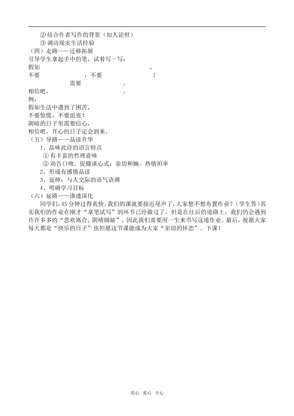 九年级语文下册假如生活欺骗了你语文版_第2页