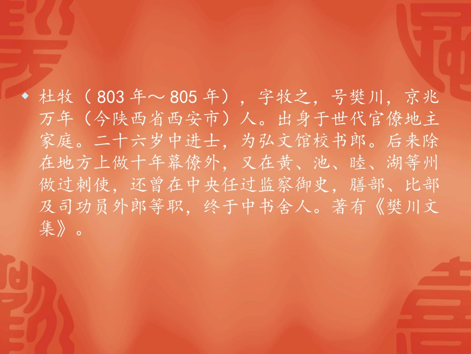 《江南春绝句》_第3页