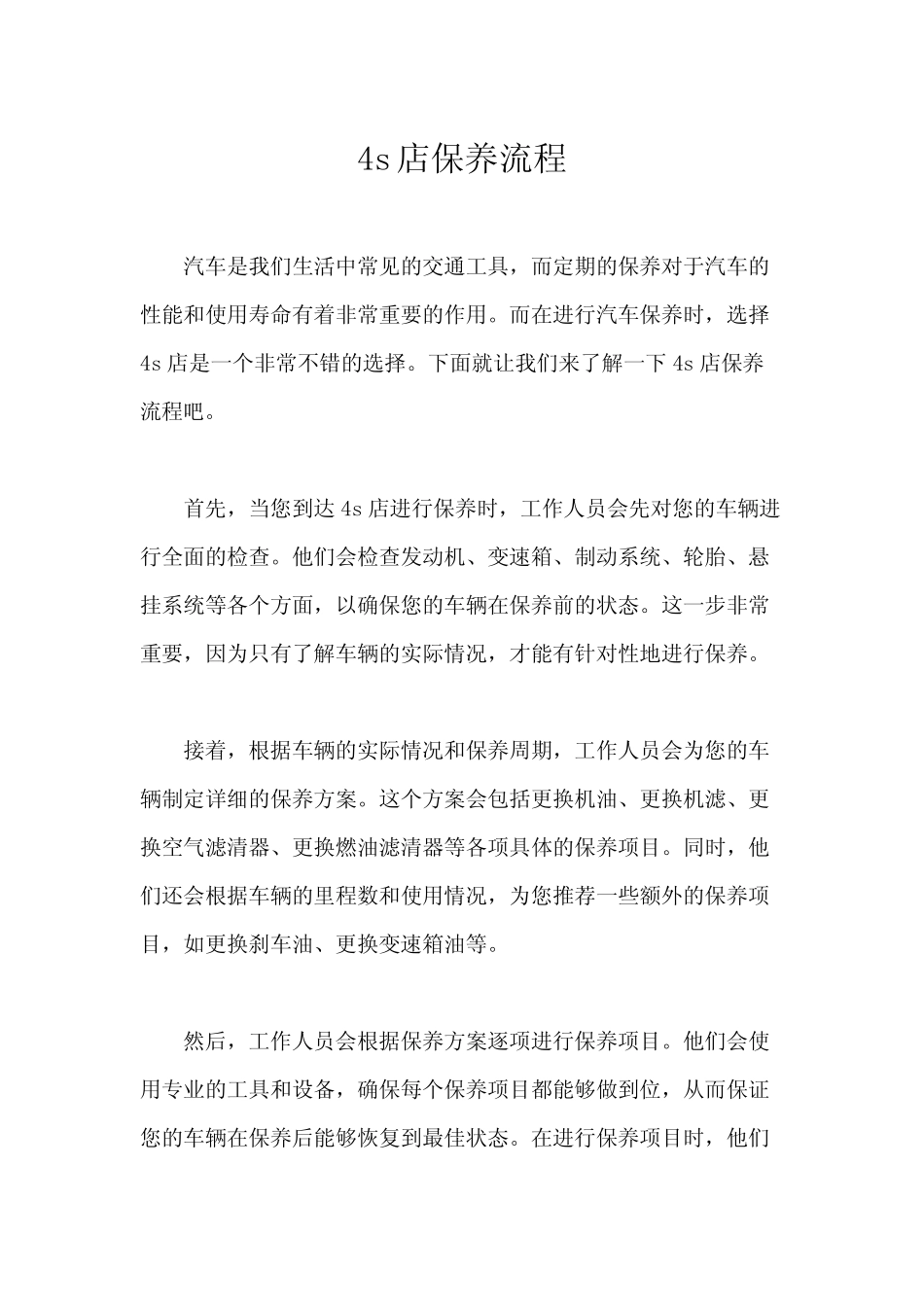 4s店保养流程 _第1页