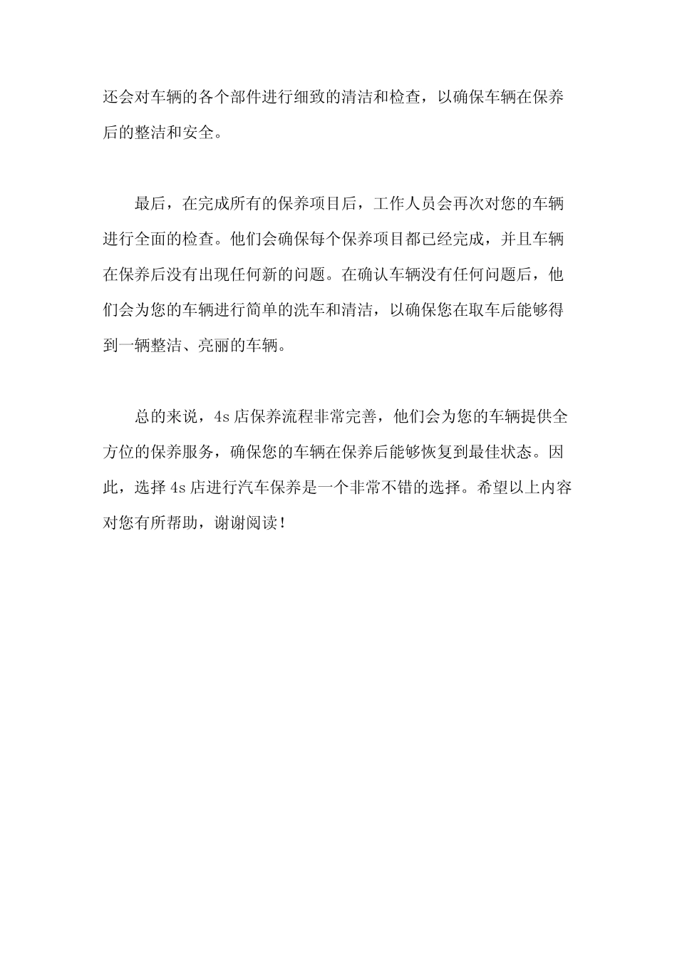 4s店保养流程 _第2页