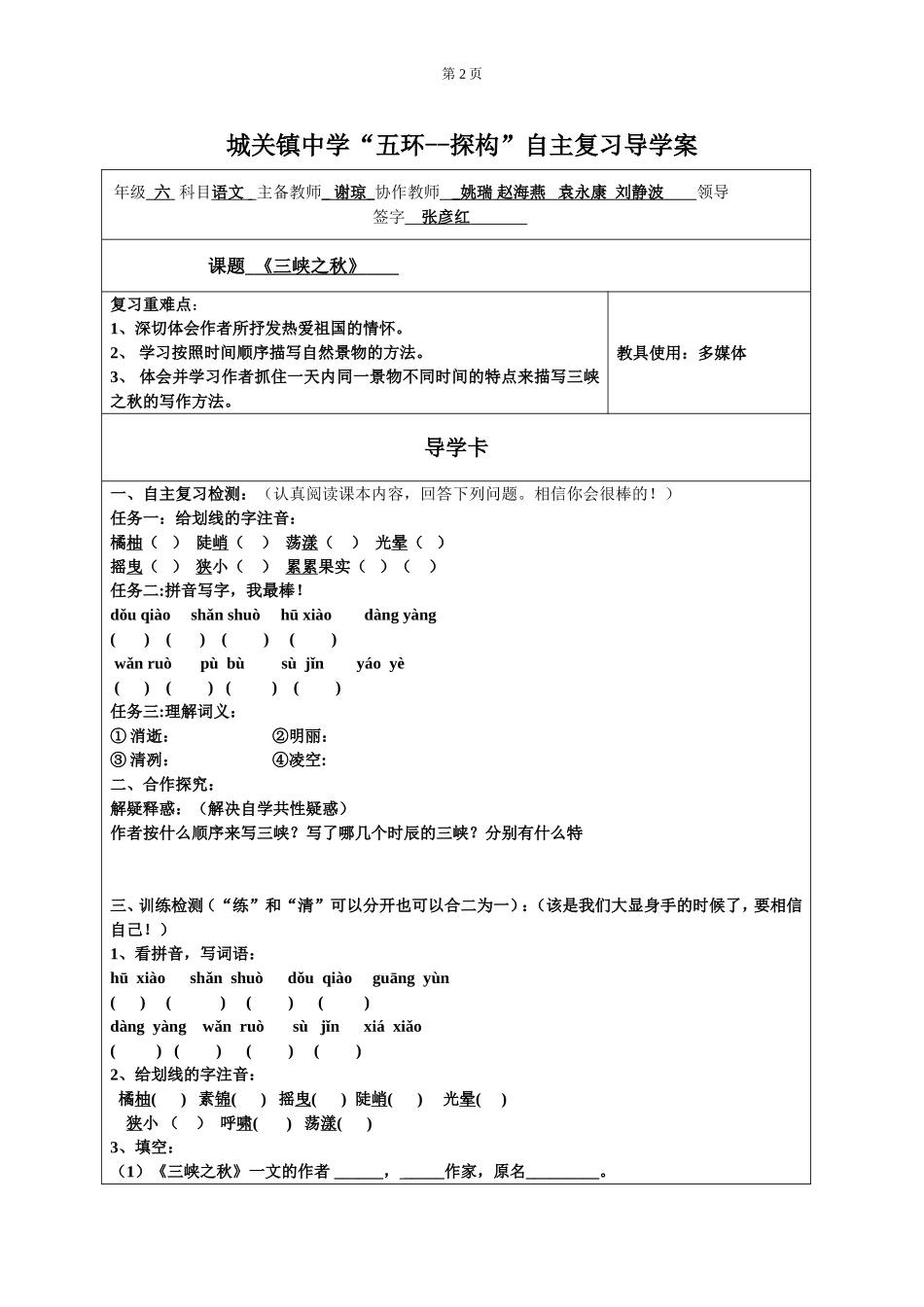 三峡之秋学生复习导学案_第1页