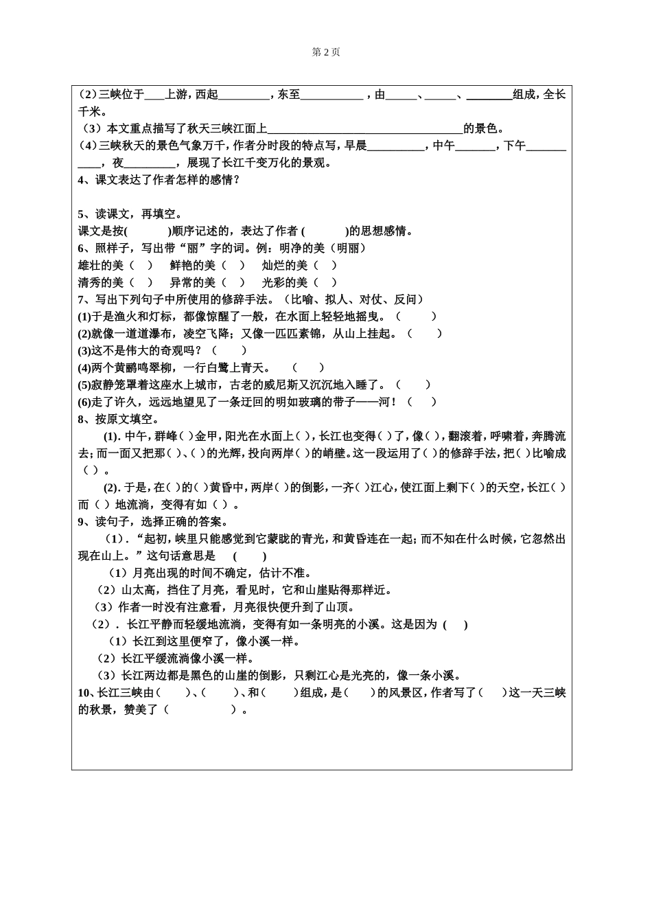 三峡之秋学生复习导学案_第2页
