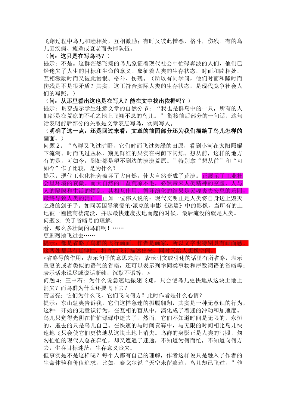 九年级语文下册《听泉》教学设计4长春版_第2页