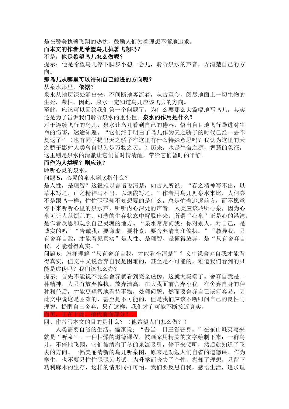 九年级语文下册《听泉》教学设计4长春版_第3页