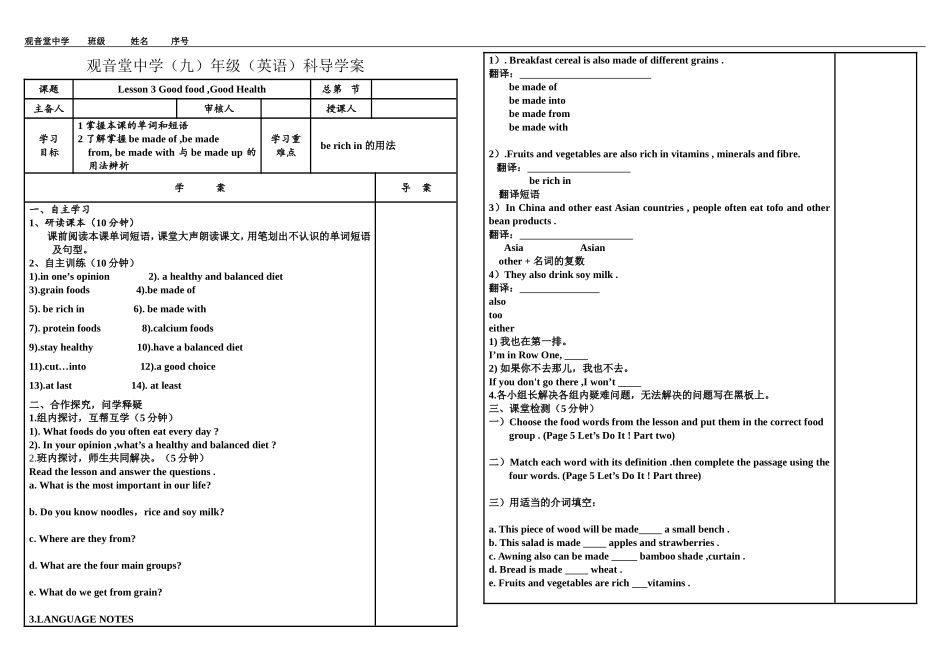2014冀教版九年级英语导学案lesson3_第1页