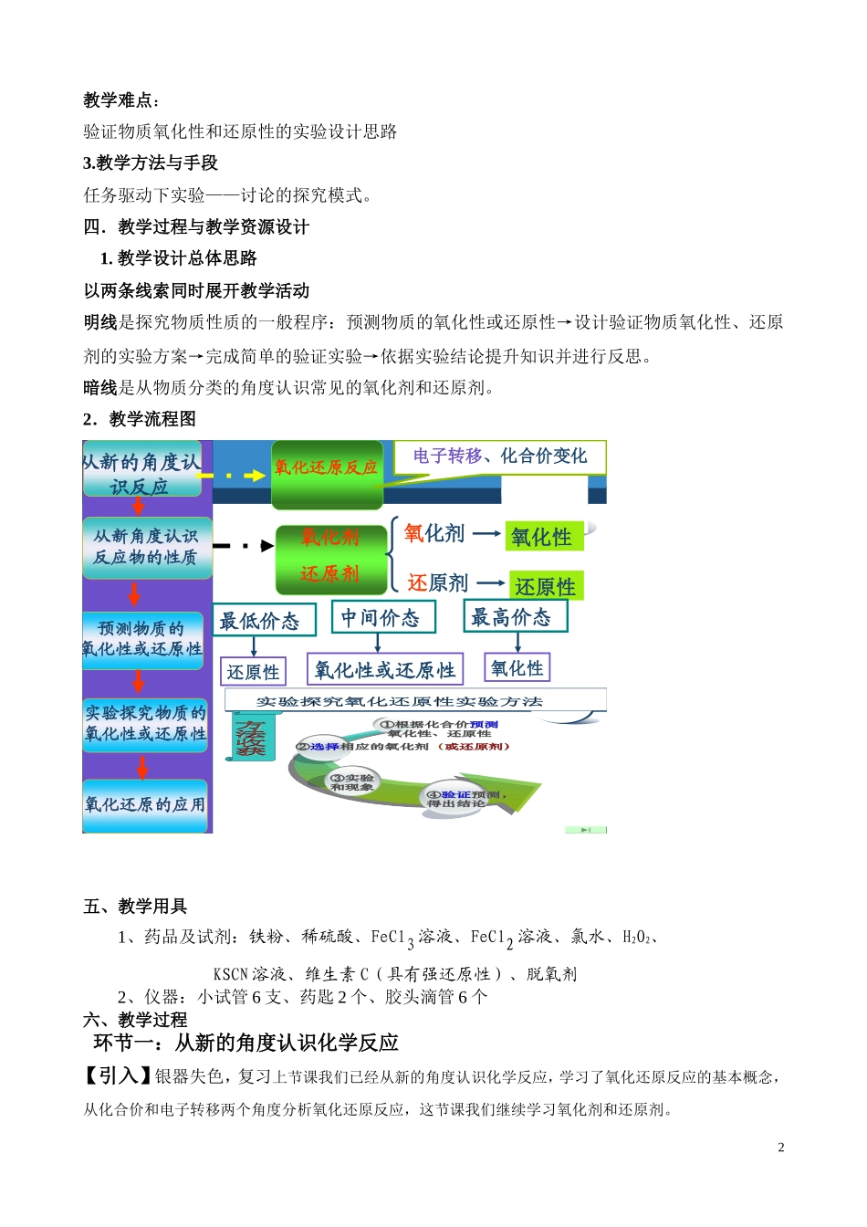 氧化还原反应第课时教案人教版必修_第2页