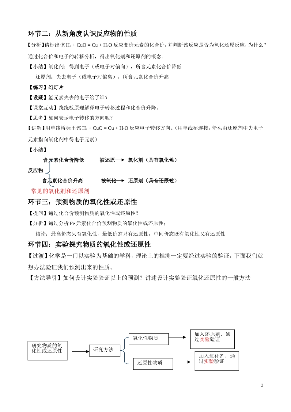 氧化还原反应第课时教案人教版必修_第3页