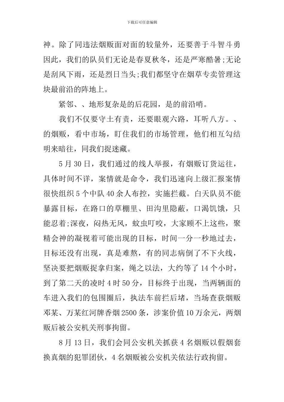 国营企业爱岗敬业演讲稿3篇_第3页