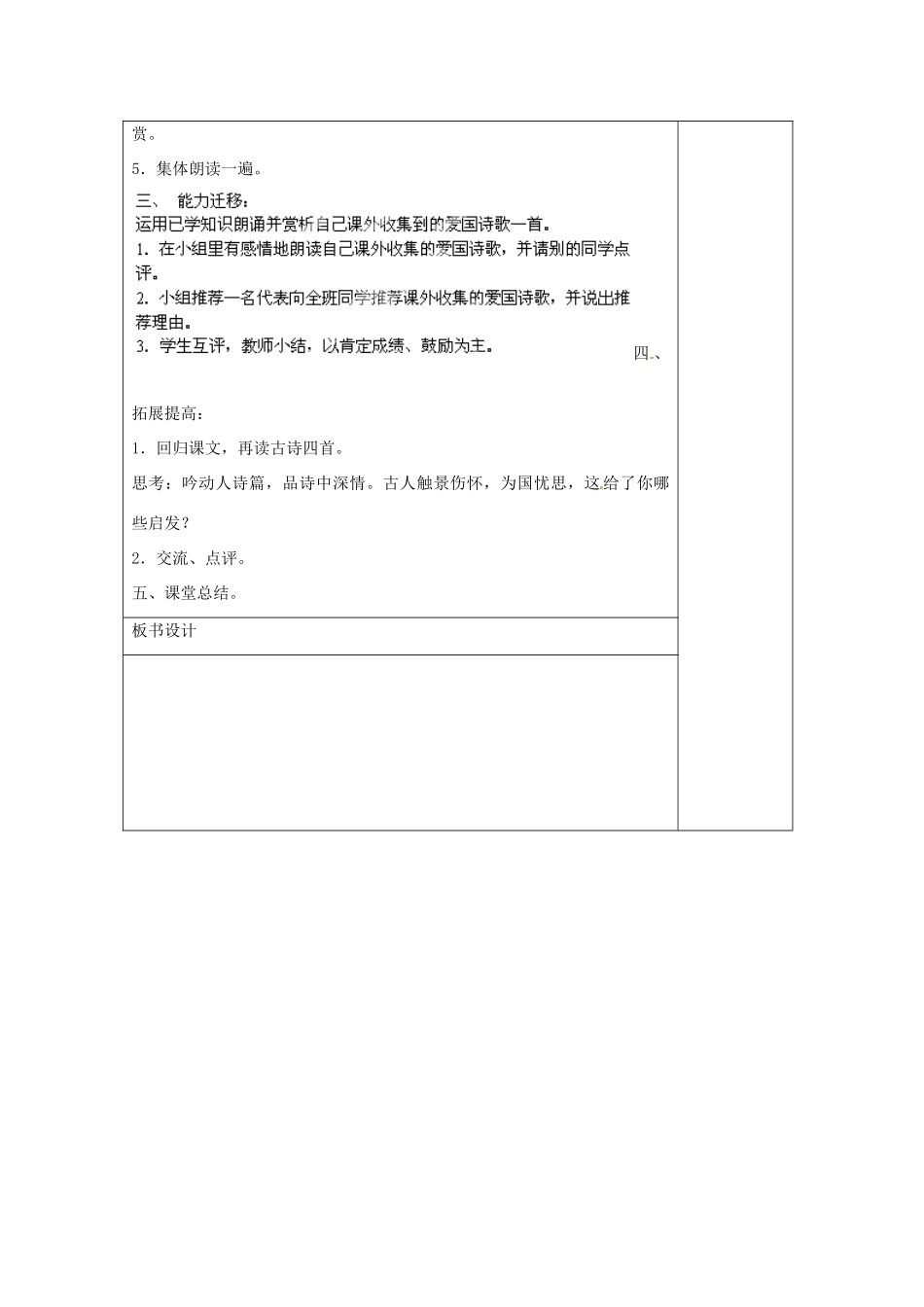 江苏省常州市溧阳市周城初级中学八年级语文上册《古诗四首》教案2 苏教版_第3页