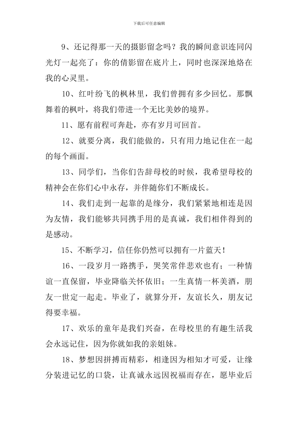 小学毕业给学生的温馨寄语_第2页