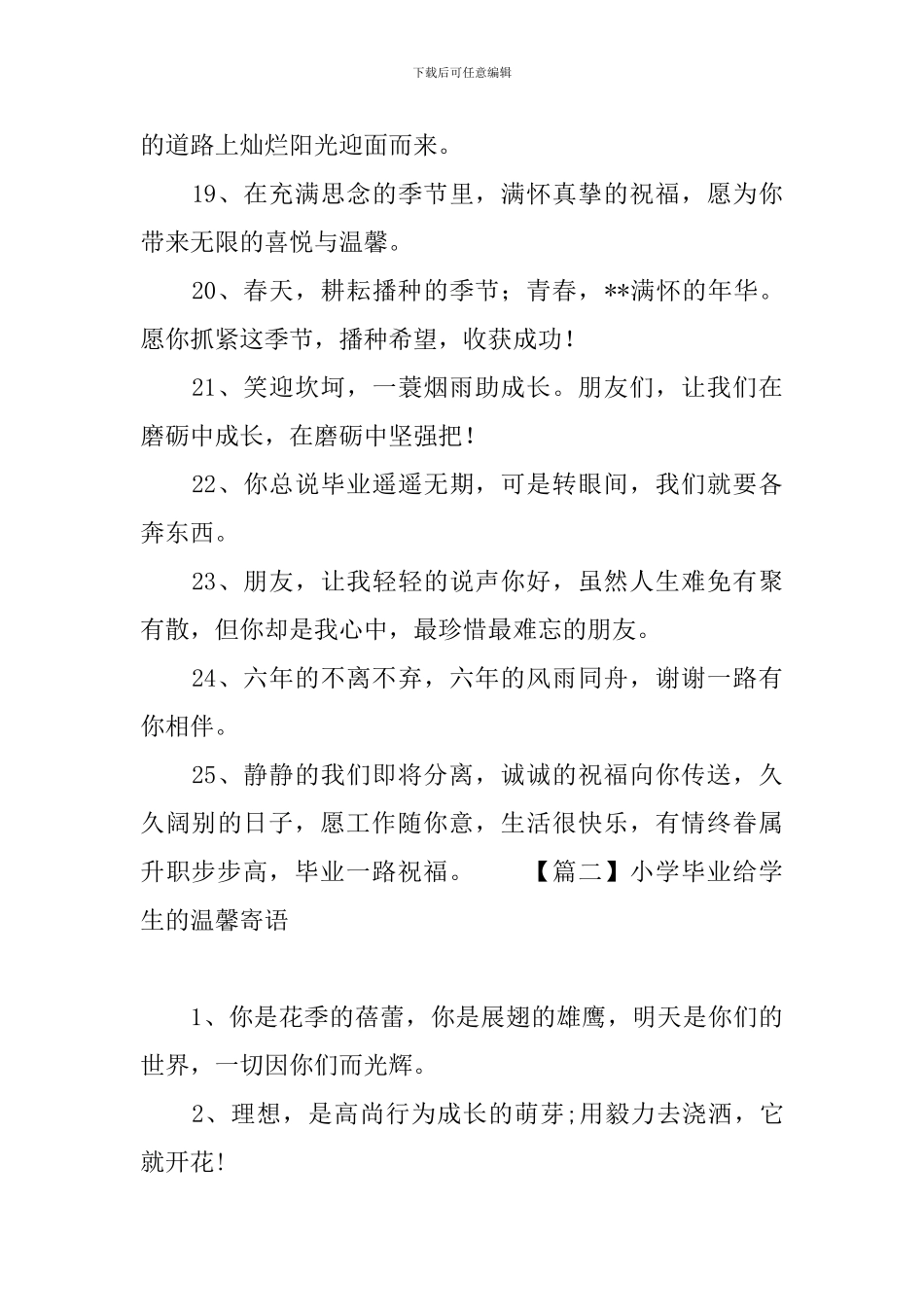 小学毕业给学生的温馨寄语_第3页