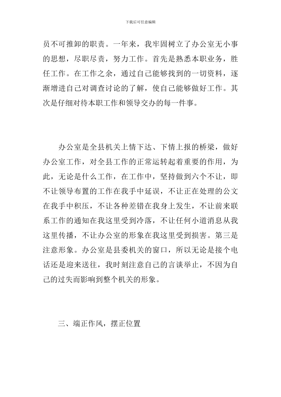 政府办公室文员工作总结_第3页