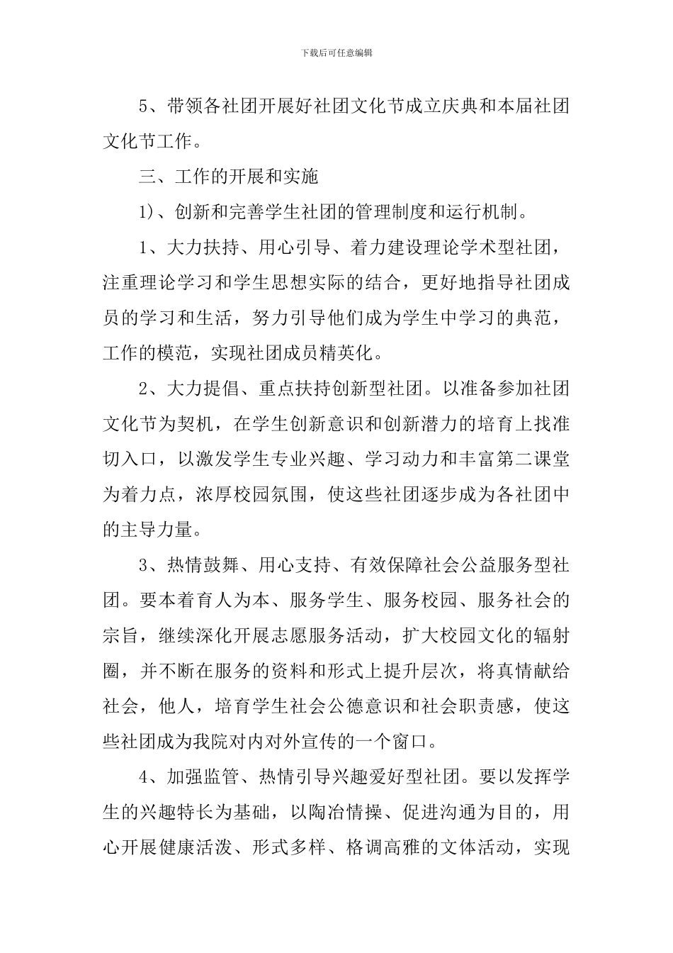 学校社团工作计划样本_第2页