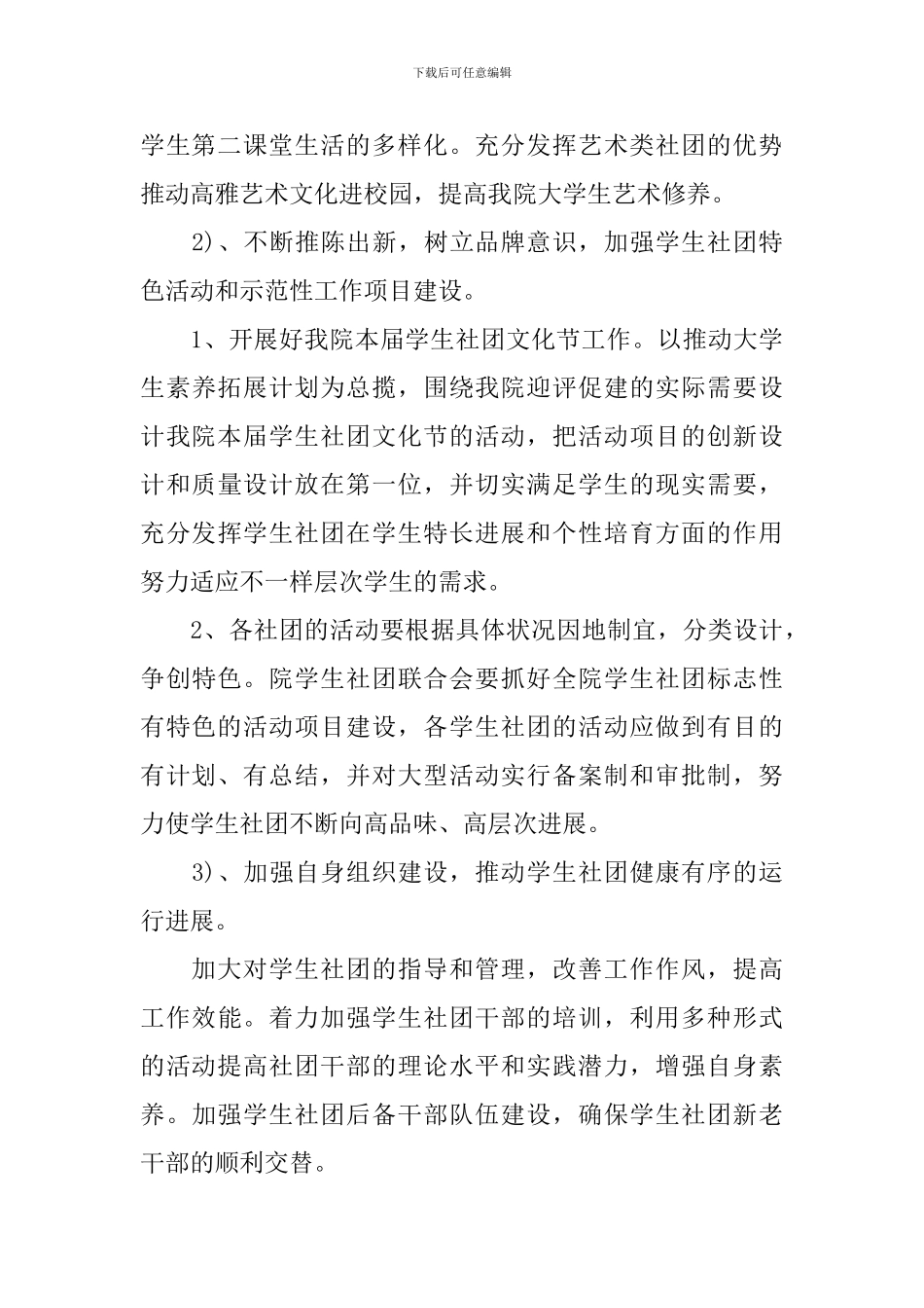 学校社团工作计划样本_第3页
