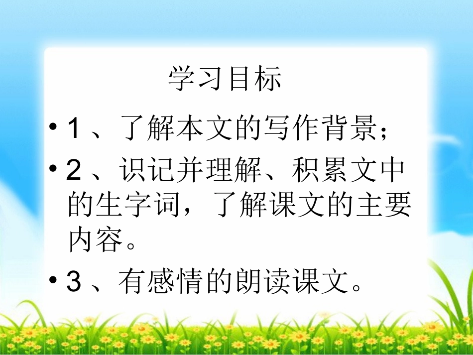 开国大典第一课时[1]_第3页