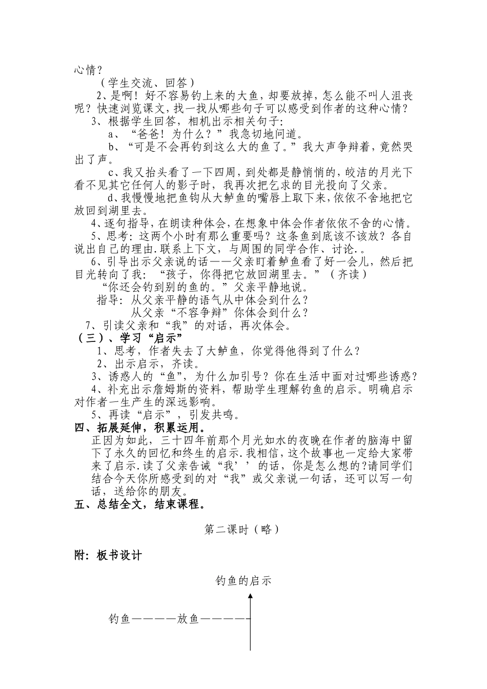 《钓鱼的启示》教学设计_第2页