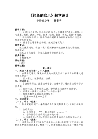 《钓鱼的启示》教学设计