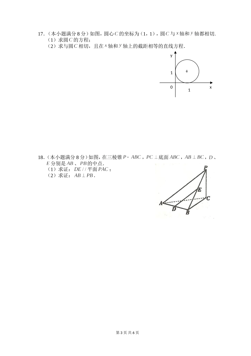 2011年湖南普通高中学业水平考试数学试卷真题+答案_第3页