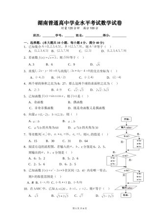 2011年湖南普通高中学业水平考试数学试卷真题+答案