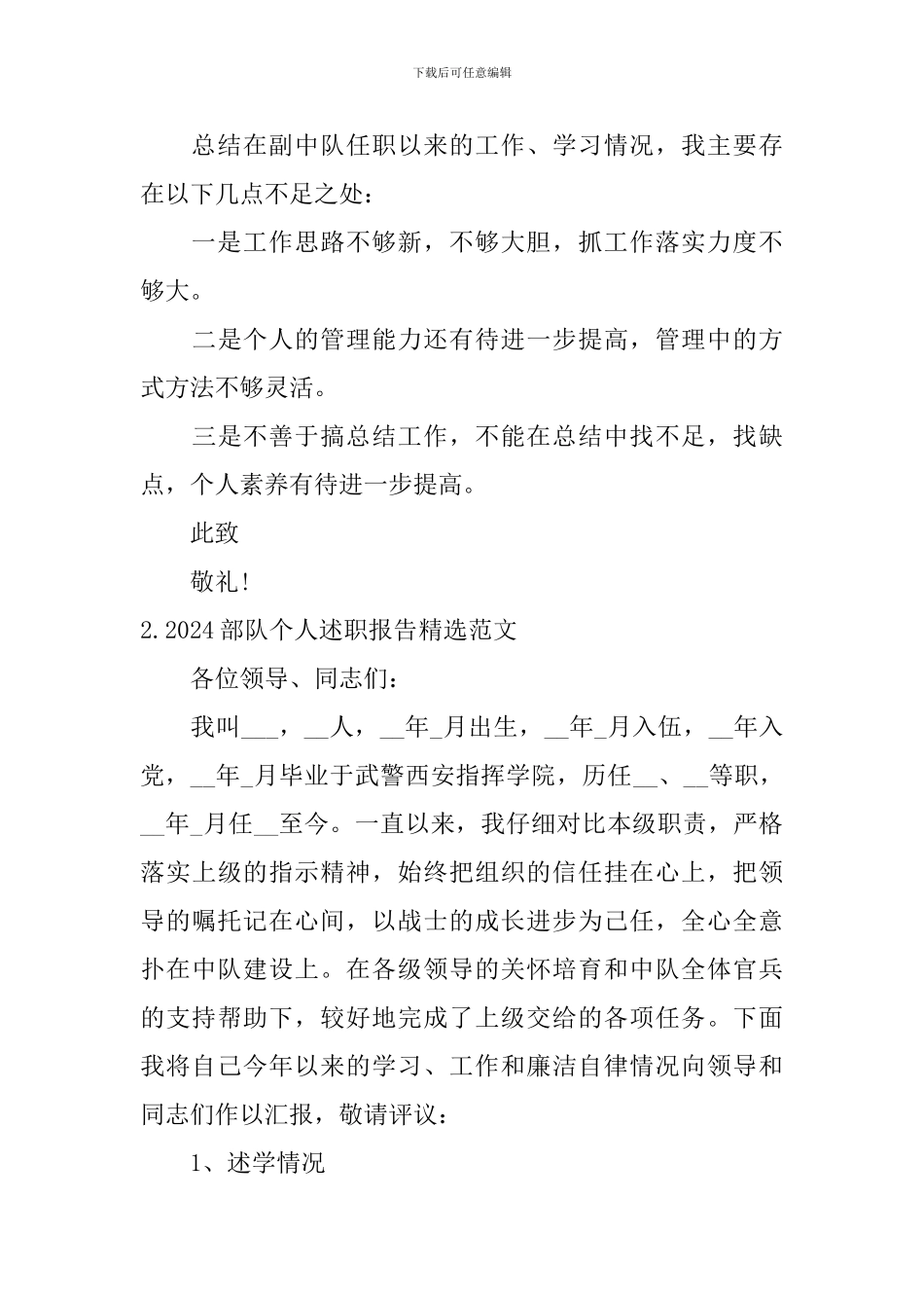 2024部队个人述职报告精选范文_第3页