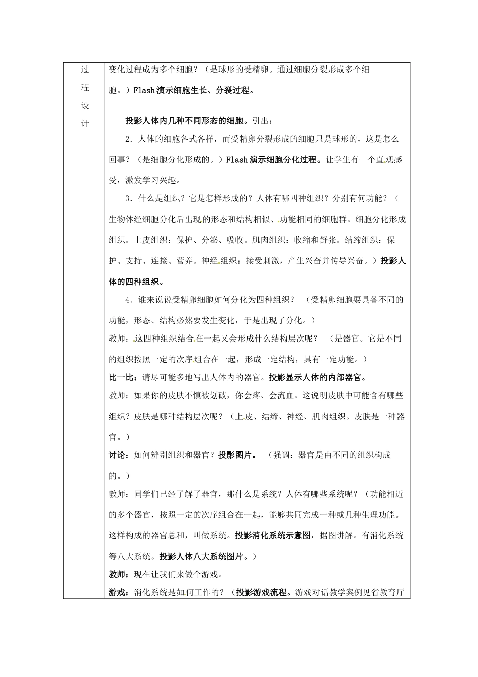 浙江省绍兴县杨汛桥镇中学七年级科学上册 2.6生物体的结构层次教案 浙教版_第2页