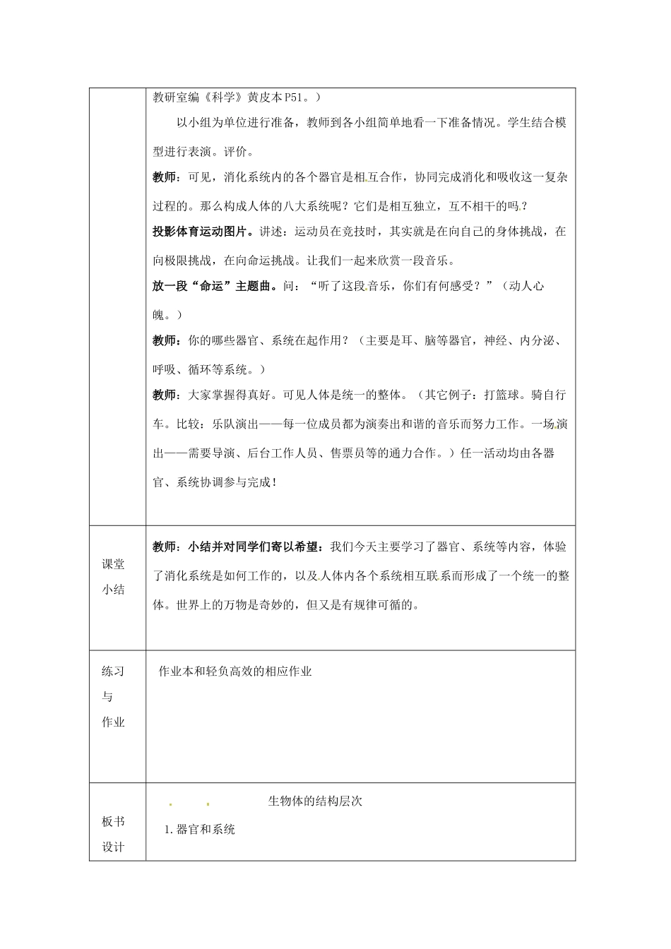 浙江省绍兴县杨汛桥镇中学七年级科学上册 2.6生物体的结构层次教案 浙教版_第3页
