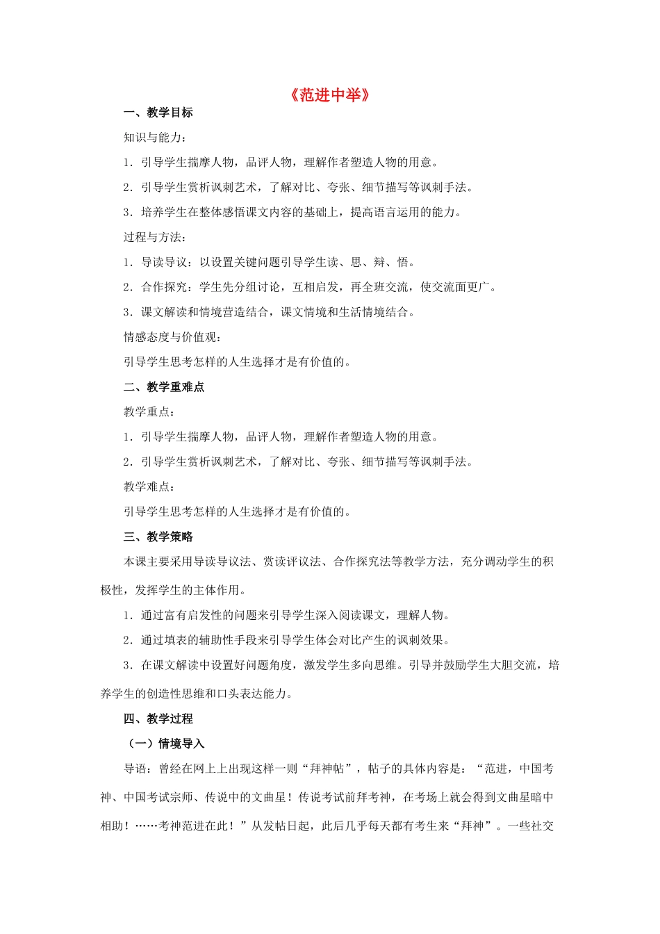 秋九年级语文上册 第19课《范进中举》教学设计 新人教版-新人教版初中九年级上册语文教案_第1页