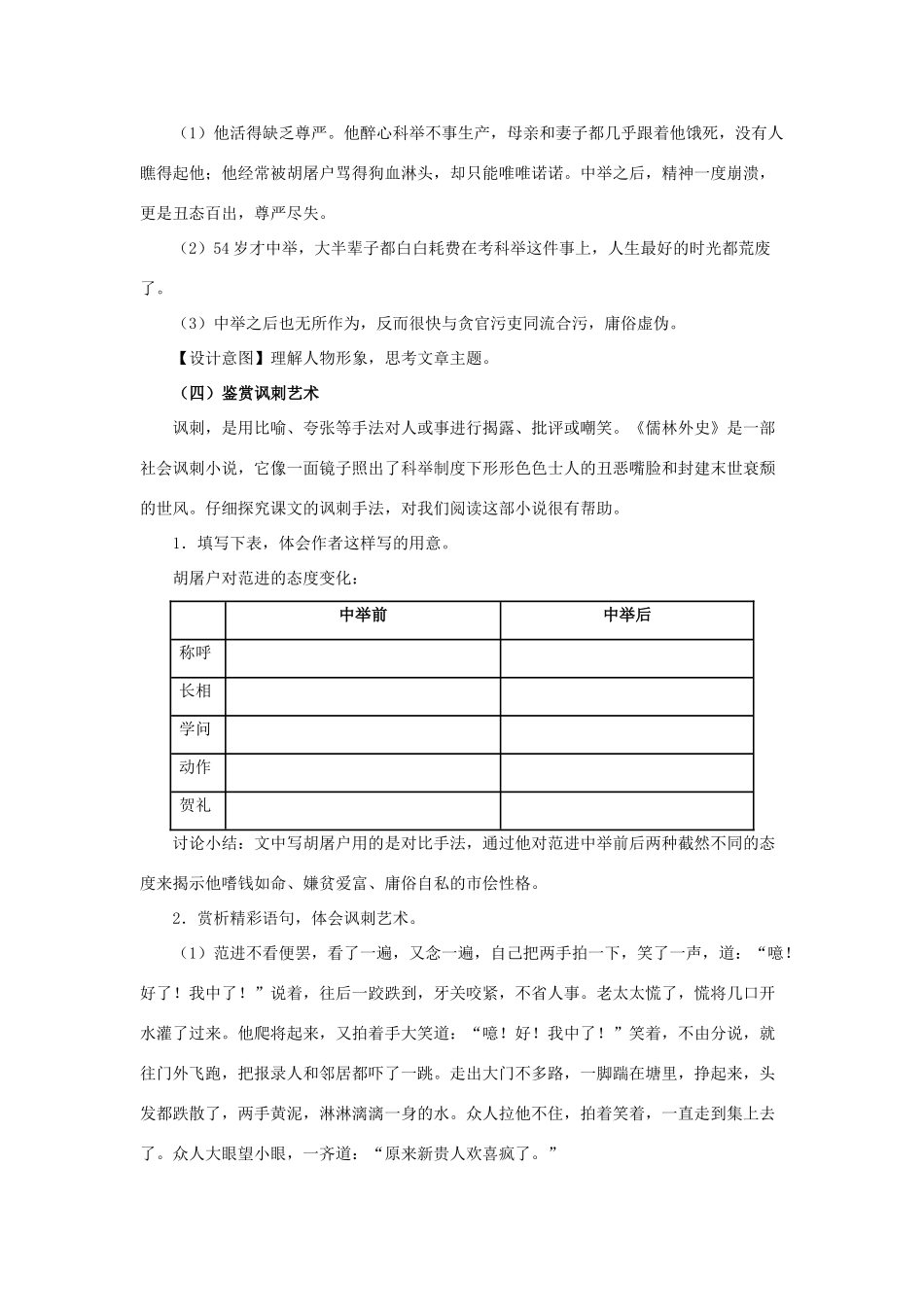 秋九年级语文上册 第19课《范进中举》教学设计 新人教版-新人教版初中九年级上册语文教案_第3页