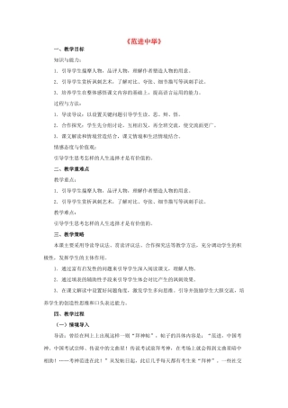 秋九年级语文上册 第19课《范进中举》教学设计 新人教版-新人教版初中九年级上册语文教案