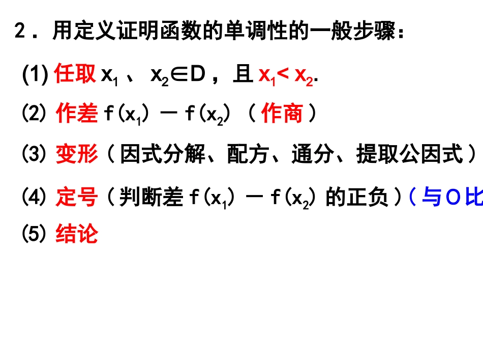 函数的单调性与导数 _第3页