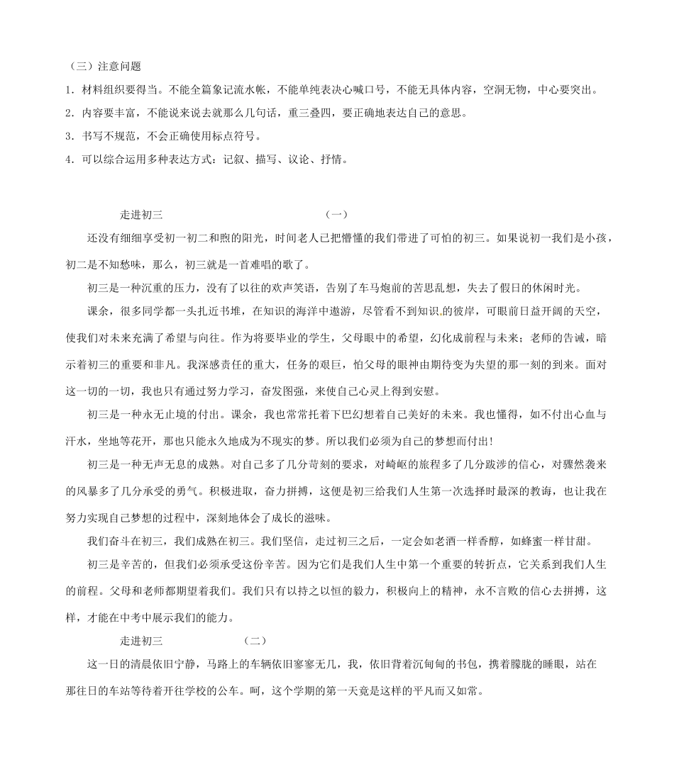 江苏省灌南县实验中学九年级语文上册《走进初三》作文教案_第2页