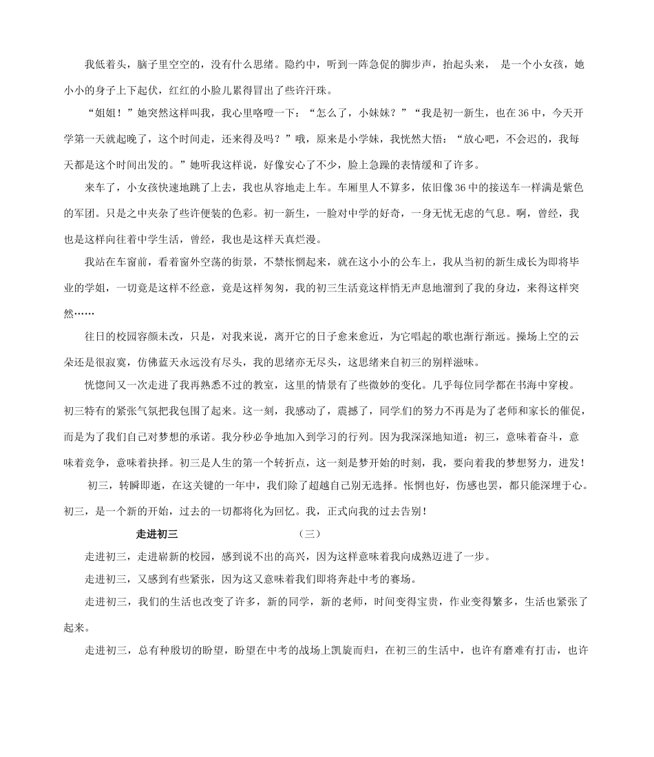 江苏省灌南县实验中学九年级语文上册《走进初三》作文教案_第3页
