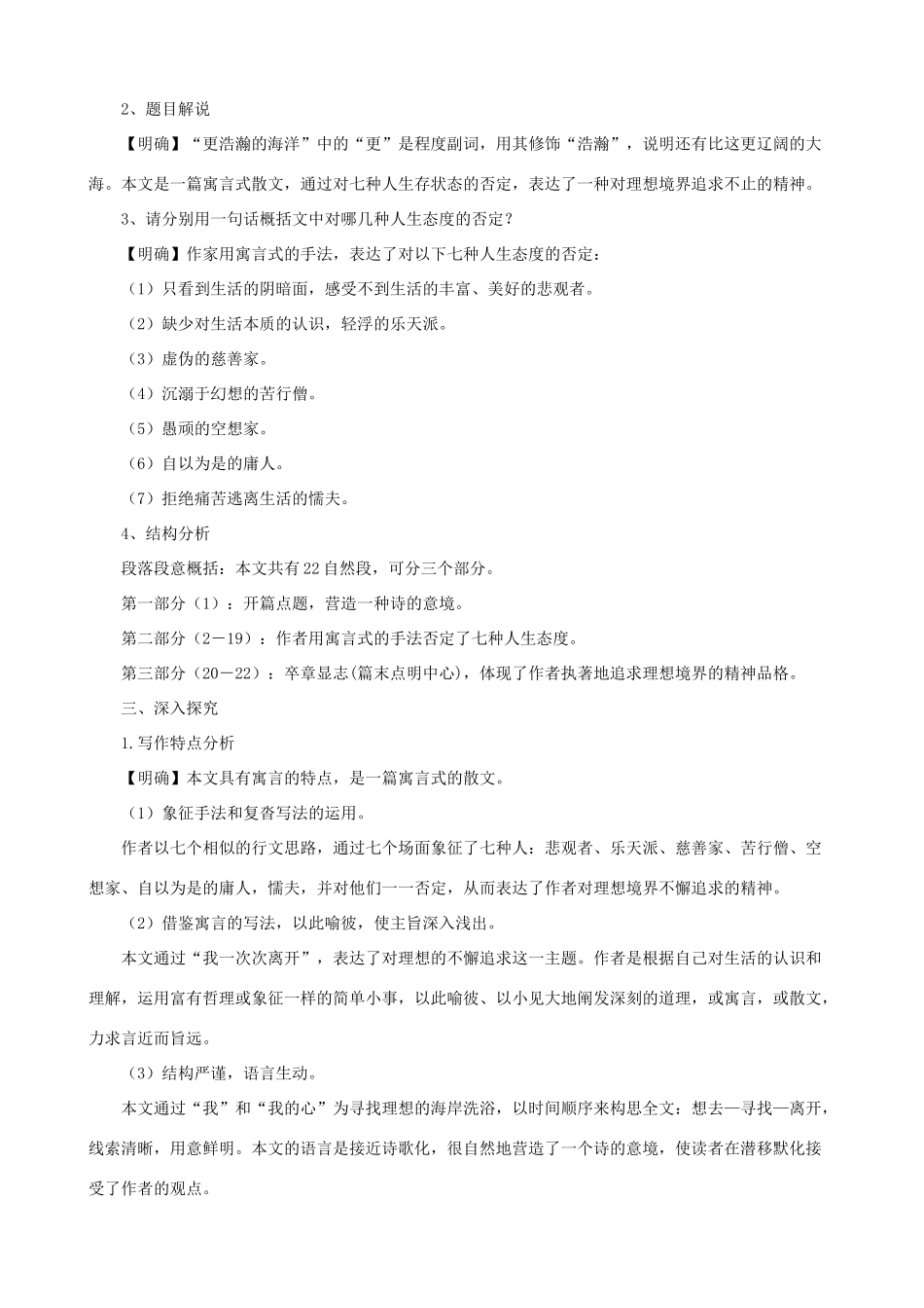 九年级语文下册 第4课 更浩瀚的海洋课文全解 语文版_第3页