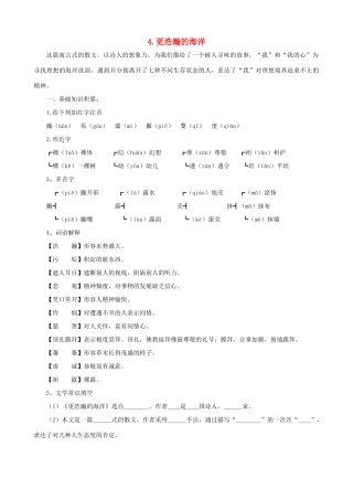 九年级语文下册 第4课 更浩瀚的海洋课文全解 语文版
