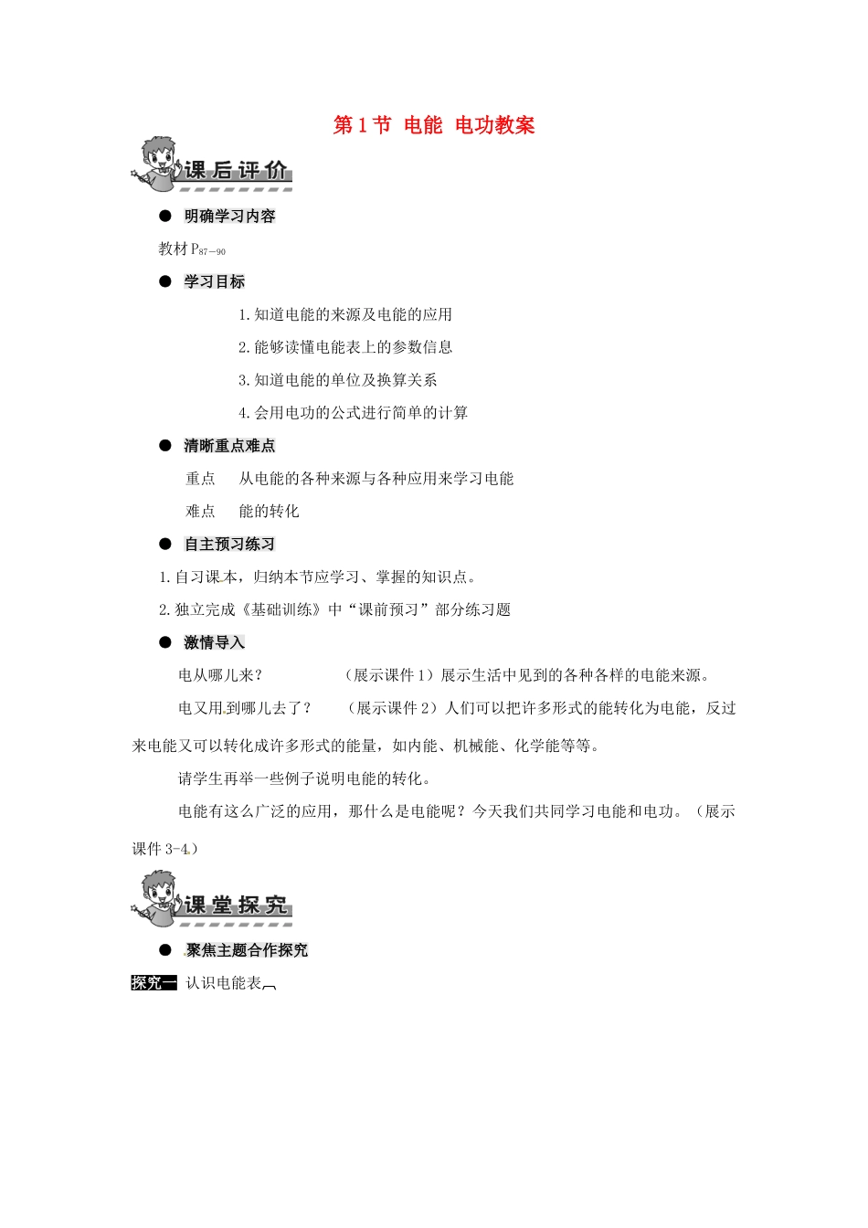 河南省济源市下冶一中九年级物理全册 第十八章 第1节 电能 电功教案 新人教版_第1页