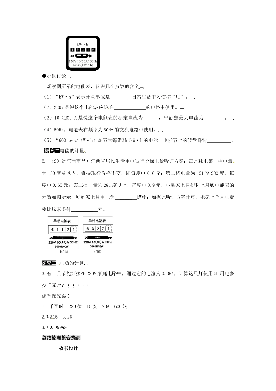 河南省济源市下冶一中九年级物理全册 第十八章 第1节 电能 电功教案 新人教版_第2页
