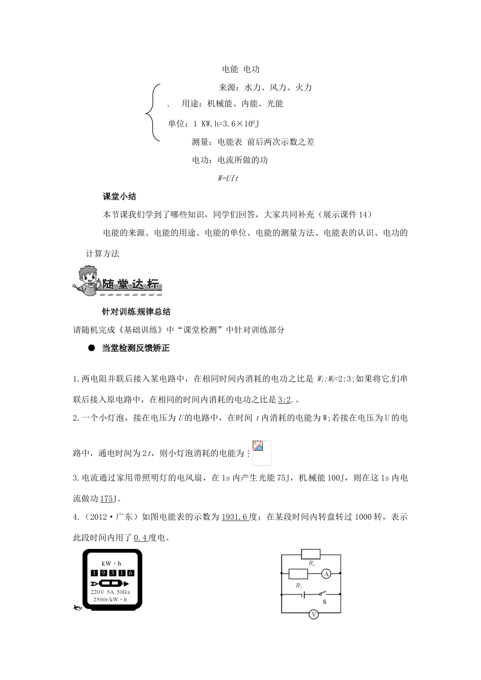 河南省济源市下冶一中九年级物理全册 第十八章 第1节 电能 电功教案 新人教版_第3页