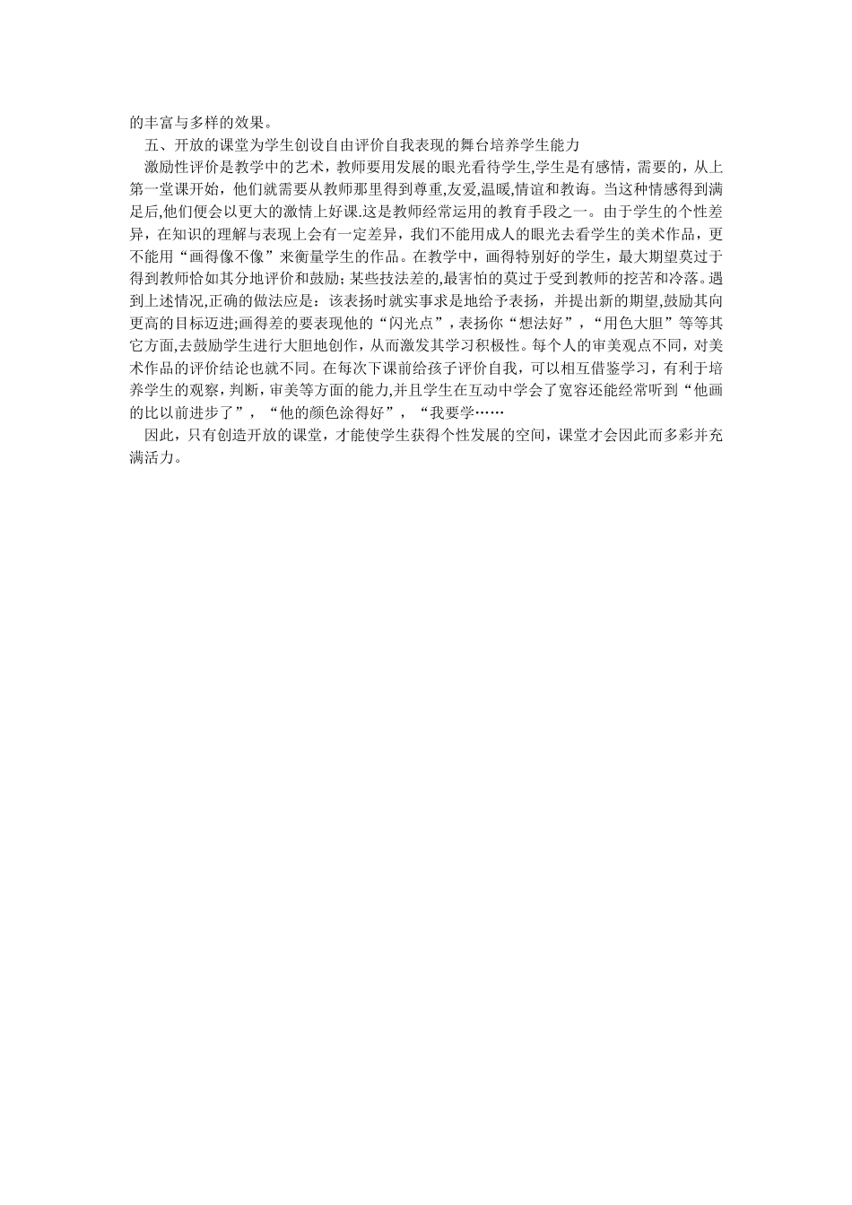 为儿童创设开放的教学空间 (2)_第3页