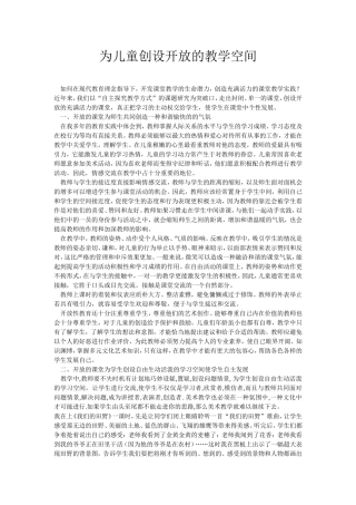 为儿童创设开放的教学空间 (2)
