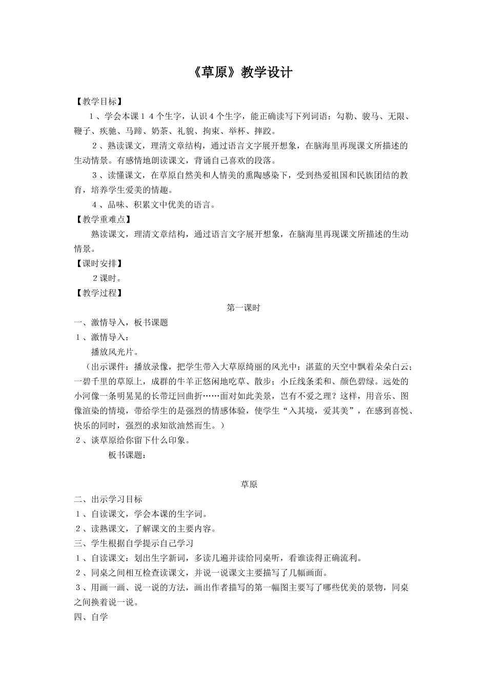 《草原》教案_第1页