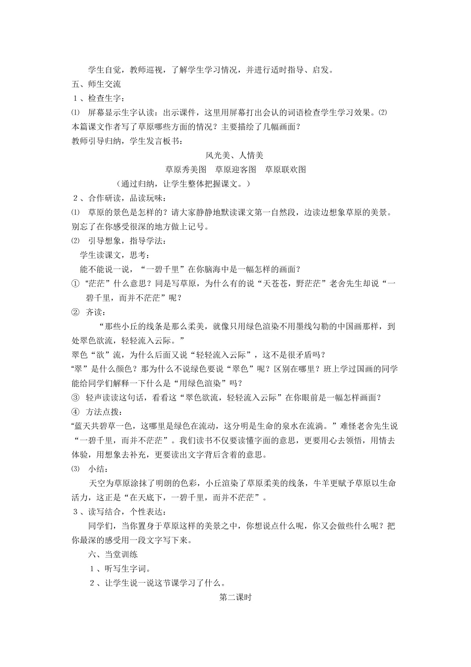 《草原》教案_第2页