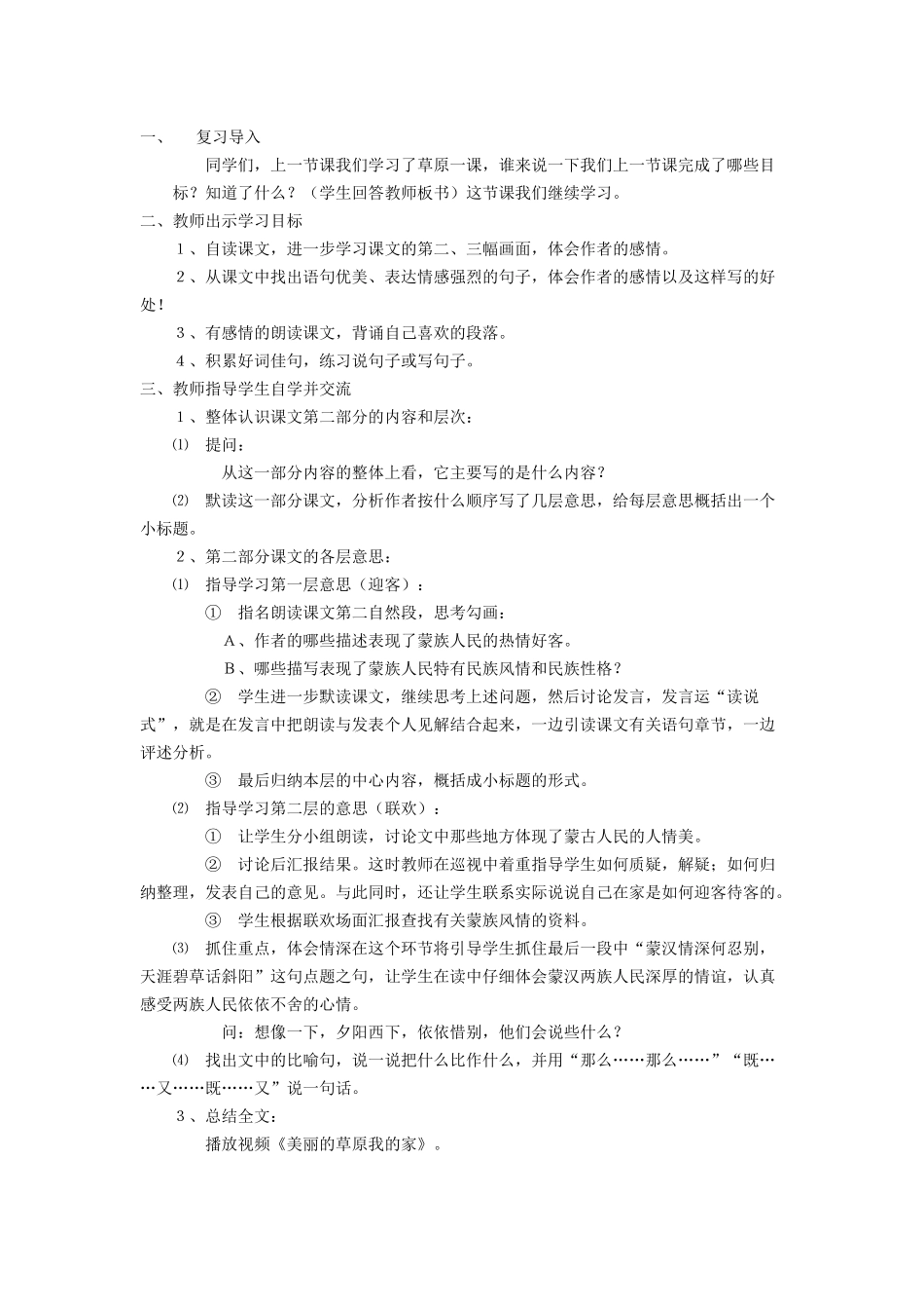 《草原》教案_第3页