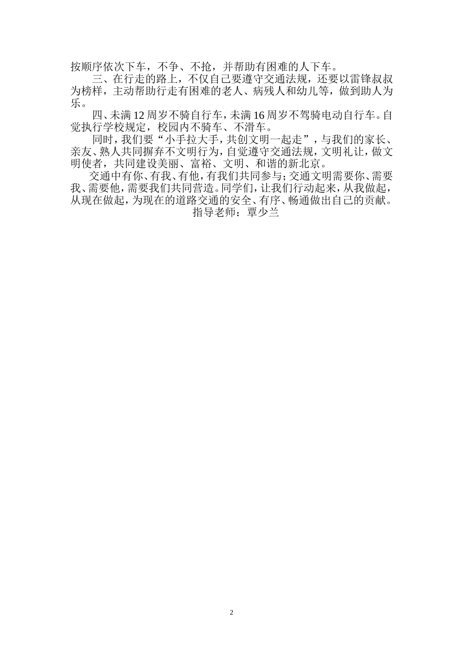 文明交通征文_第2页