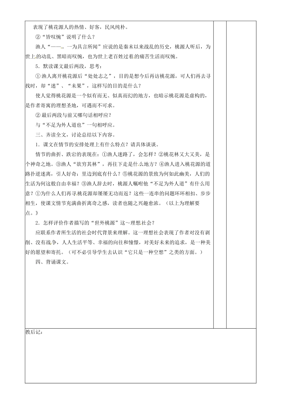 山东省邹平县实验中学八年级语文上册《第21课 桃花源记》教案（2） 新人教版_第2页